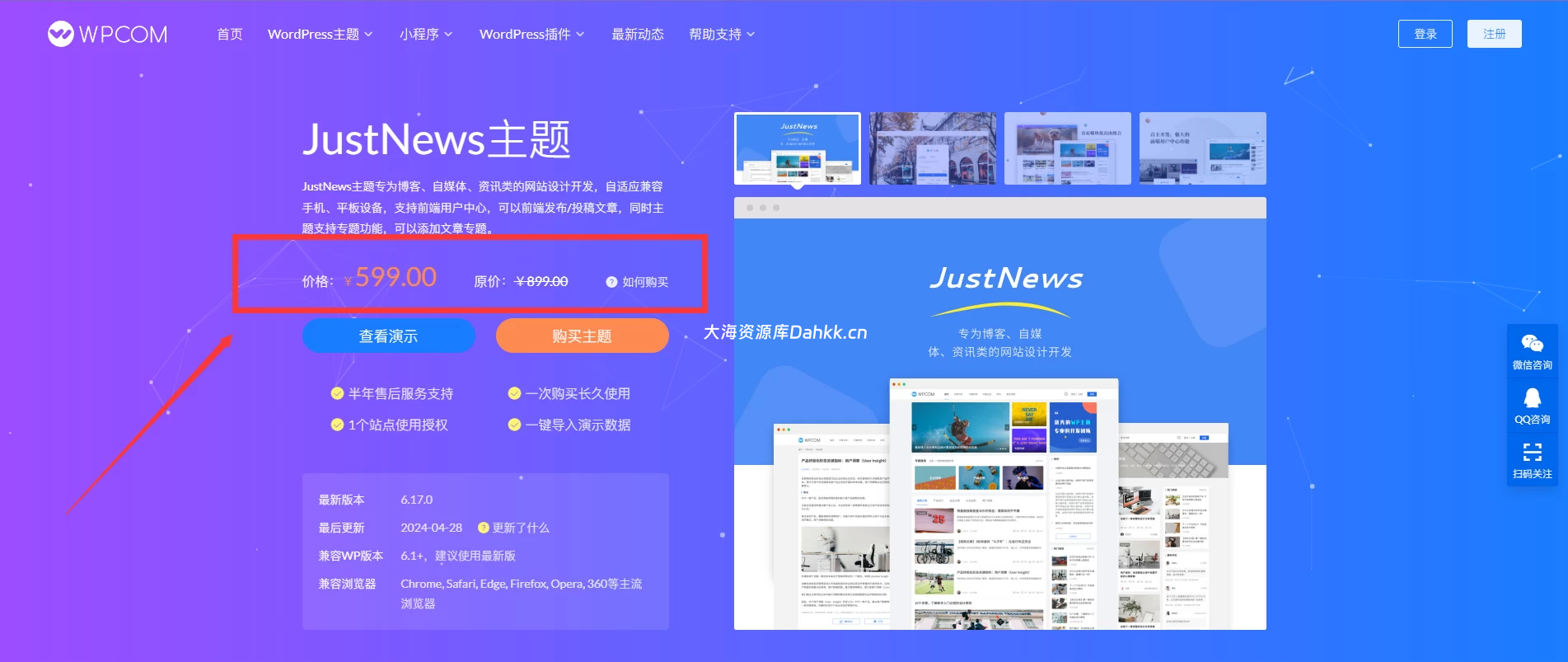 Justnews主题 v6.16.7+社交问答插件 v4.9.4 破解开心版+用户中心高级版-创客一起发